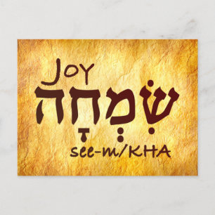 Joy in Hebrew Postkarte