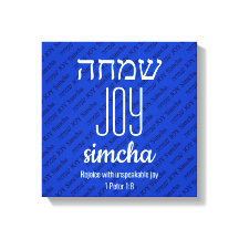 JOY Simcha Hebrew ש מ ה Scripting Personalisiert