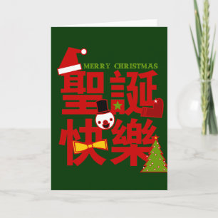 Joyeux Noël en Carte de vacances chinoise