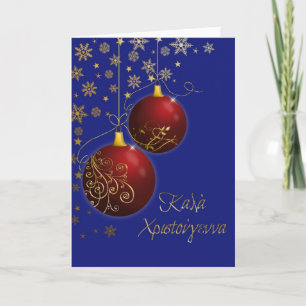 joyeux Noël grec rouge et or ornements cartes