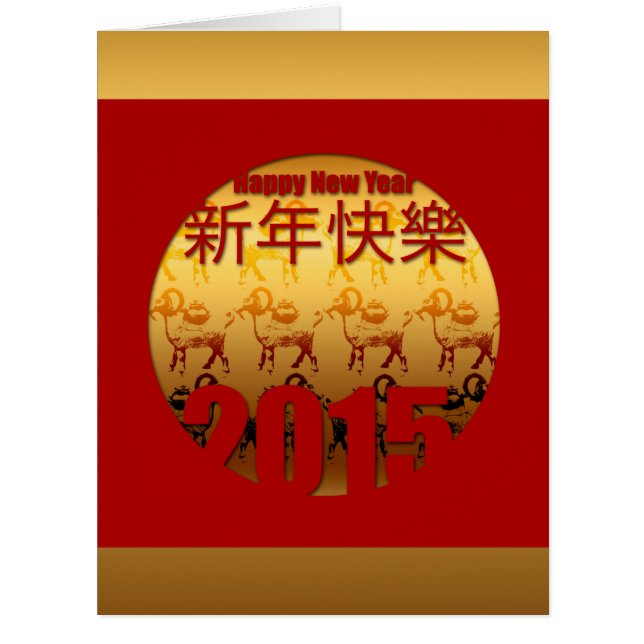 Joyeux Nouvel An Chinois 2015 - Big Greeting Card (Devant)