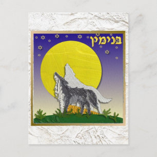 Judaica 12 Stämme Israels Benjamin Postkarte
