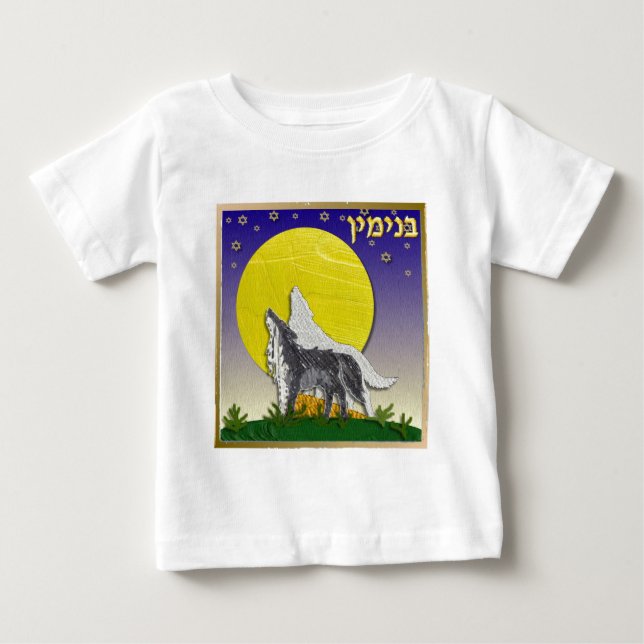 Judaika 12 Stämme Israel Benjamin Baby T-shirt (Vorderseite)
