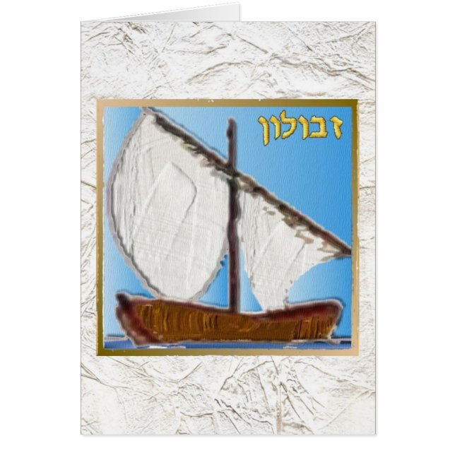 Judaika 12 Stämme Israels Zebulun Art (Vorne)