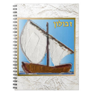 Judaika 12 Stämme Israels Zebulun Art Notizblock