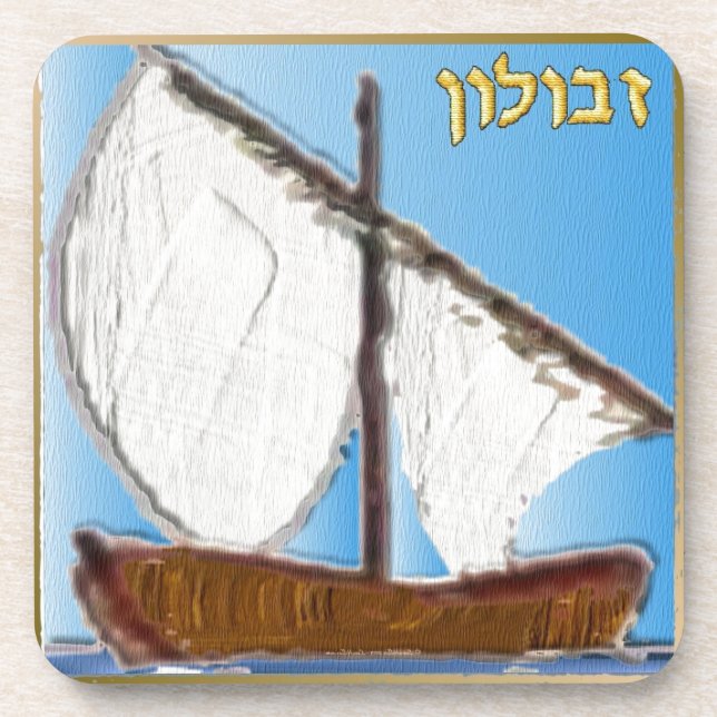 Judaika 12 Stämme Israels Zebulun Art Untersetzer (Vorderseite)