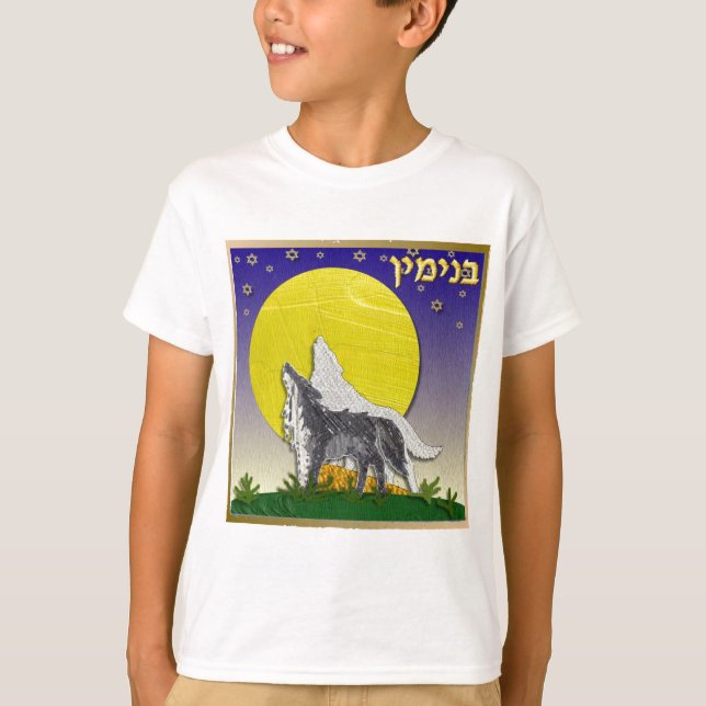 Judaika 12 Stämme von Israel Benjamin T-Shirt (Vorderseite)