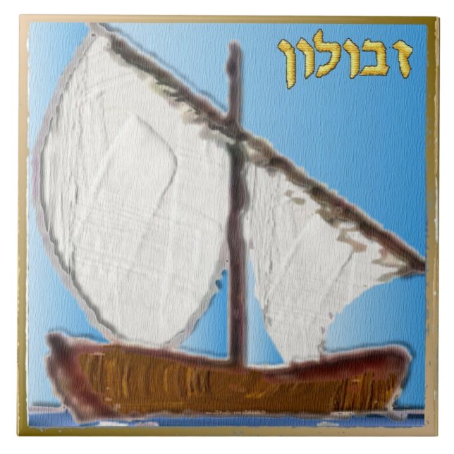 Judaika 12 Stämme von Israel Zebulun Art Print Fliese (Vorderseite)