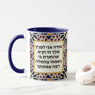 Judisch Hebrew Morning Gratitude Gebet Modeh Ani Tasse