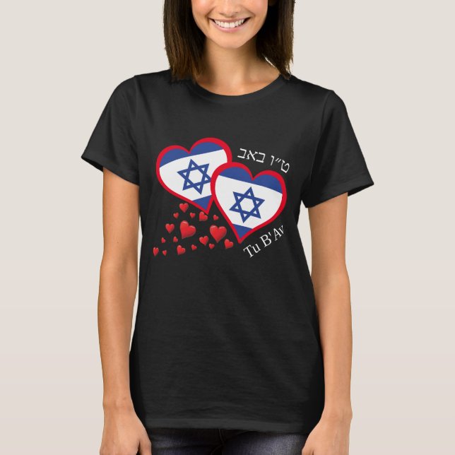 Jüdisch Valentine ISRAEL FLAG Tu B'Av T-Shirt (Vorderseite)