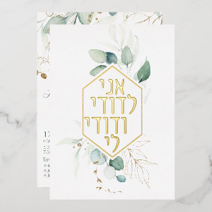 Jüdische Chuppah Eukalyptus Gold Anpassen Folieneinladung
