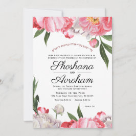 Jüdische Hochzeit Elegante Wasserfarben Einladung