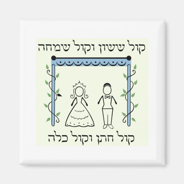 Jüdische Hochzeit Magnet (Vorne)