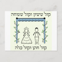 jüdische Hochzeit