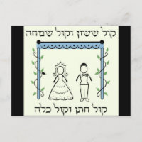 jüdische Hochzeit
