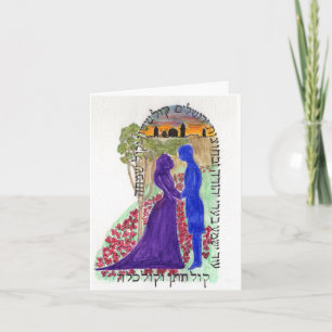 Jüdische Hochzeitkarte - eigene Nachricht hinzufüg Karte