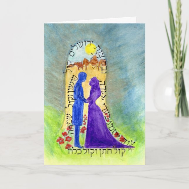 Jüdische Hochzeitkarte Feiertagskarte (Vorderseite)