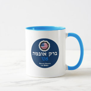 JÜDISCHE Tasse Obama Biden
