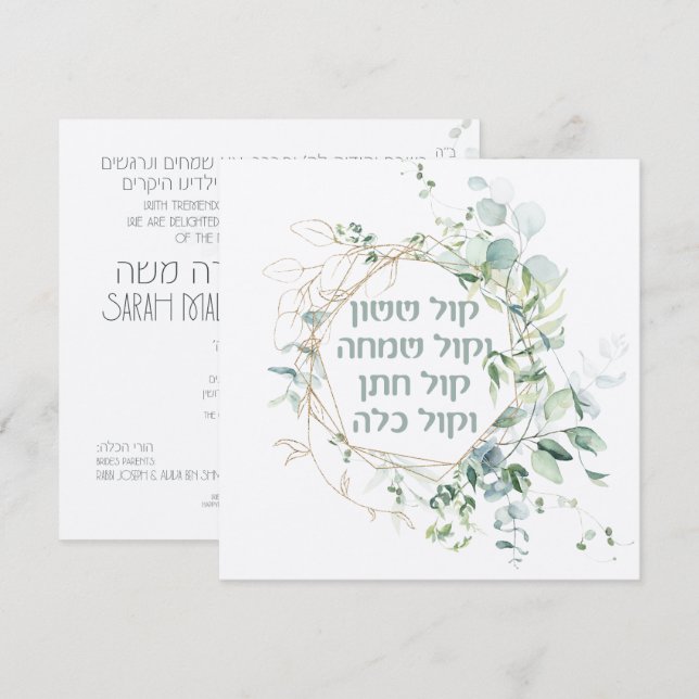 Jüdische Wedding Chuppah Eukalyptus Kol Sasson (Vorne/Hinten)