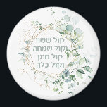 Jüdische Wedding Chuppah Eukalyptus Kol Sasson Magnet<br><div class="desc">Eine schöne und stilvolle Einladung zu einer jüdischen Hochzeit (chuppah/chatuna). Kontaktieren Sie mich, um die Einladung für Sie mit diesem einzigartigen Set von Schriftart anpassen. Eine Reihe von stationären und anderen Hochzeitsbedürfnissen mit den gleichen schönen botanischen Designs mit delikaten Eukalyptus, Blätter und goldenen Touchs. Auf der Vorderseite ein schönes Zitat...</div>