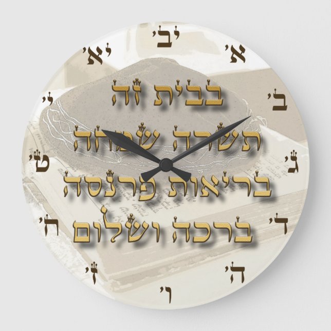Jüdische Zuhause Segen auf hebräische Spirituosenn Große Wanduhr (Vorderseite)