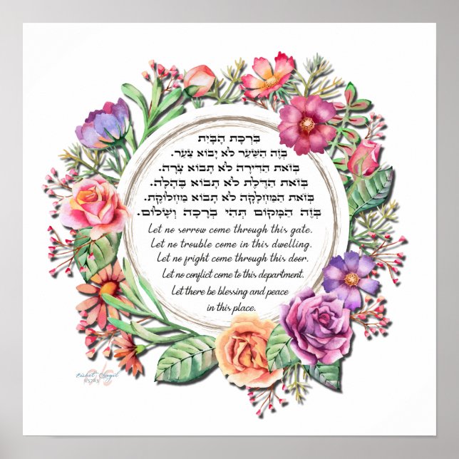 Jüdische Zuhause Segen Birkat HaBayit Rose Printme Poster (Vorne)