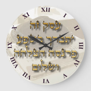 Jüdischer Geschäfts-Segen auf Hebräer Ivrit Große Wanduhr