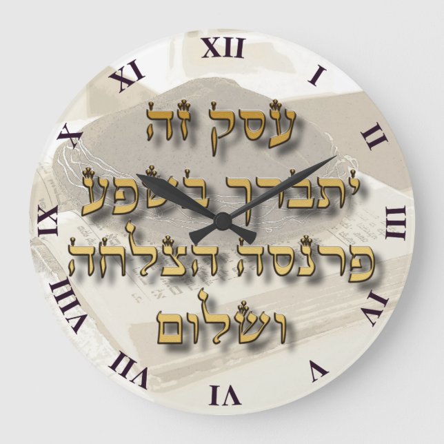 Jüdischer Geschäftssegment in der hebräischen Ivri Große Wanduhr (Vorderseite)