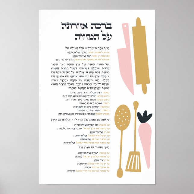 Jüdischer Segen nach dem Essen Al haMichya auf Heb Poster (Vorne)