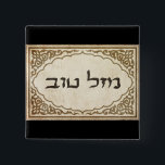 Jüdisches Mazel Tov Hebräer-viel Glück Button<br><div class="desc"></div>
