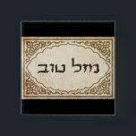 Jüdisches Mazel Tov Hebräer-viel Glück Button<br><div class="desc"></div>