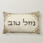 Jüdisches Mazel Tov Hebräer-viel Glück Lendenkissen<br><div class="desc"></div>