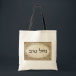 Jüdisches Mazel Tov Hebräer-viel Glück Tragetasche<br><div class="desc">Jüdisches mazel tov,  das Ihrer Familie und Freunden für jüdische Feiertage und besondere Anlässe hebräische Glückwünsche und viel Glück schickt.</div>
