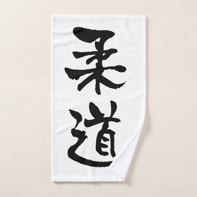 Judo, Japanische Kalligraphie Handtuch (Handtuch)