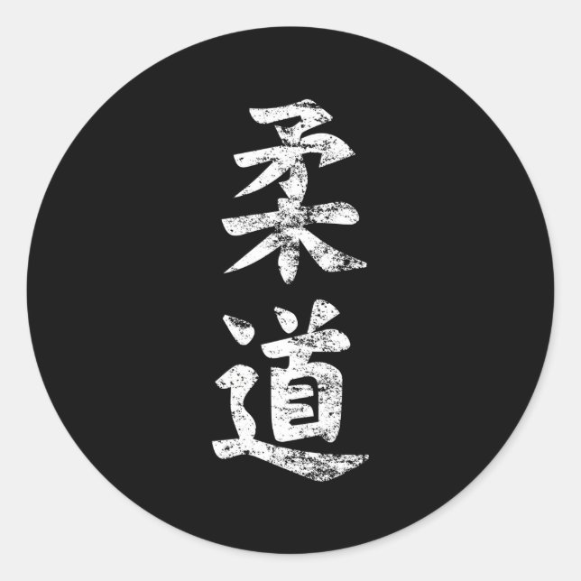 Judo Kanji Japanisch Sensei Mial Runder Aufkleber (Vorderseite)