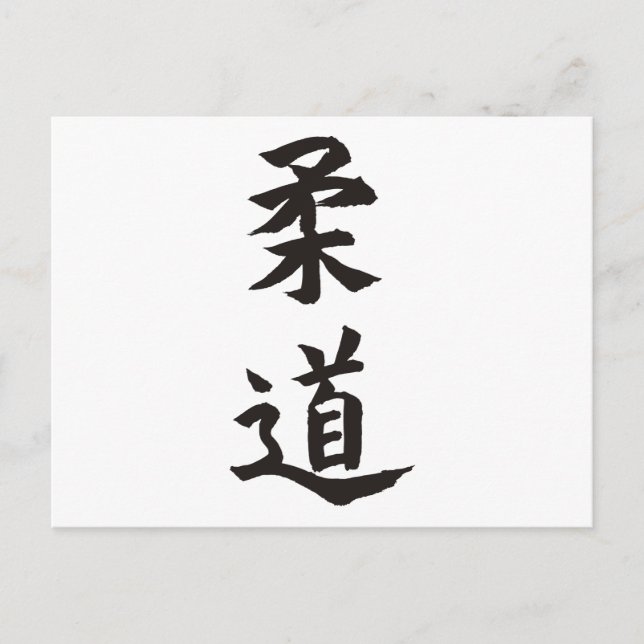 Judo Postkarte (Vorderseite)