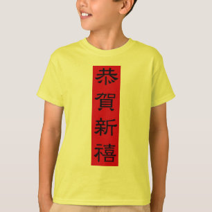 Jugend-T-Shirt - CHINESISCHE NEUES T-Shirt