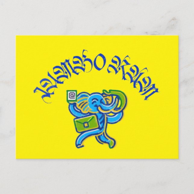 Jumbo Ram Feiertagspostkarte (Vorderseite)