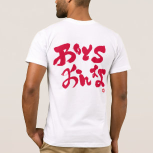 Jungen Mädchen お と こ お な ん Rückdruck. T-Shirt