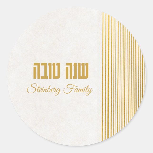 Juwish Holiday Hebrew Shana Tova Rosh Hashanah Runder Aufkleber (Vorderseite)