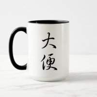 "Kack" Humoristische chinesische Kalligrafie Joke