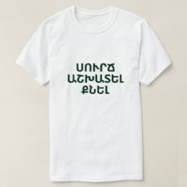 Kaffee, Arbeit, Schlaf in armenischen Բ ա ր ե ւ T-Shirt