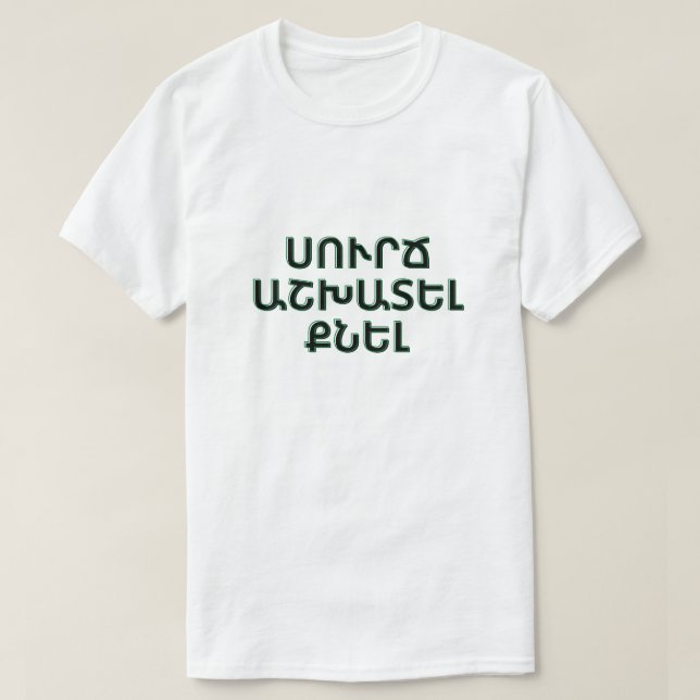 Kaffee, Arbeit, Schlaf in armenischen Բ ա ր ե ւ T-Shirt (Design vorne)