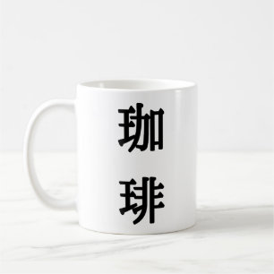 Kaffee Japanisches Symbol Für Kaffee - Schwarze Sc Kaffeetasse