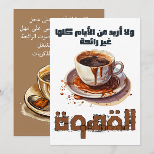 Kaffeegedicht Mahmoud Darwish ا ل ق و ة ل ا ت ش ر  Einladung
