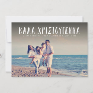 Kala Christouyenna Griechisches Weihnachtsfest Fot Feiertagskarte