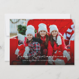 Kala Christouyenna horizontal griechisch Feiertagskarte