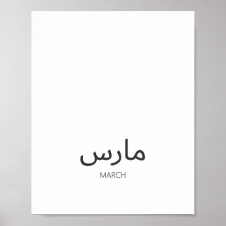 Kalender März Poster