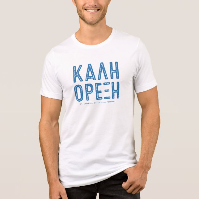 Kali Orexi Griechisches Fest Shirt (Vorderseite)