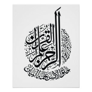 Kalligrafie Koran Sure Rahman Poster